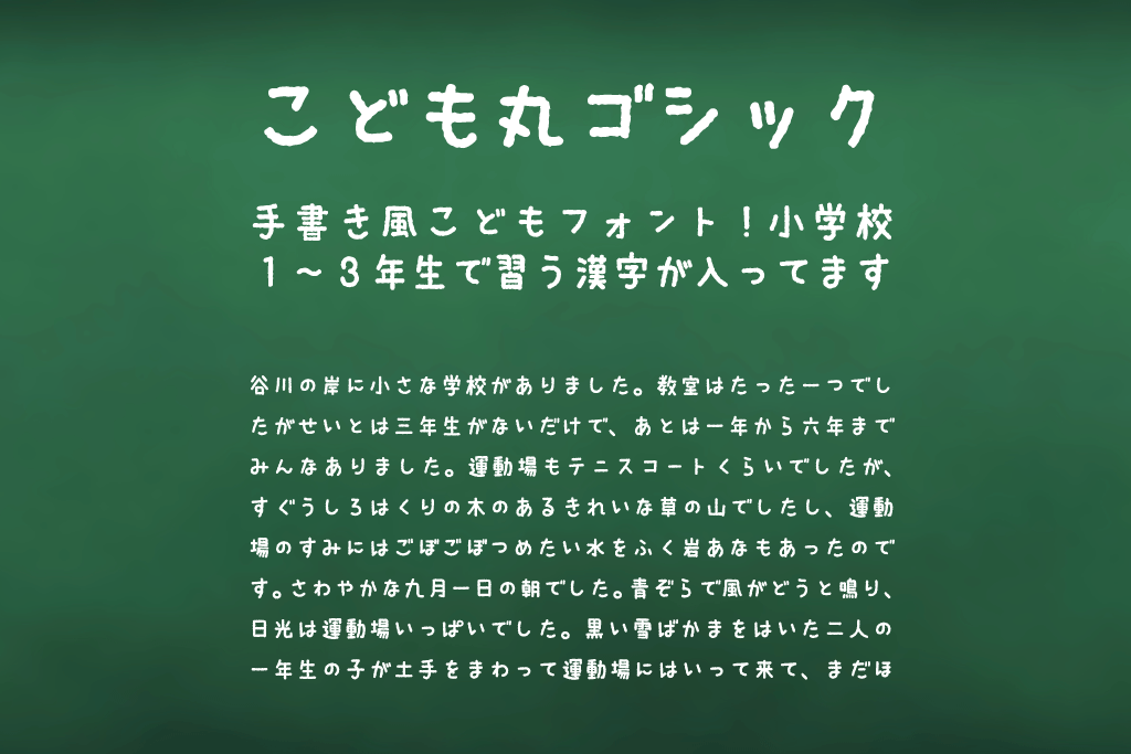 日本語フォント こども丸ゴシック フォント無料ダウンロード Typing Art