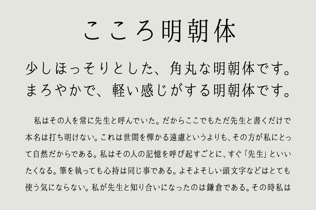 日本語フォント こころ明朝体 フォント無料ダウンロード Typing Art